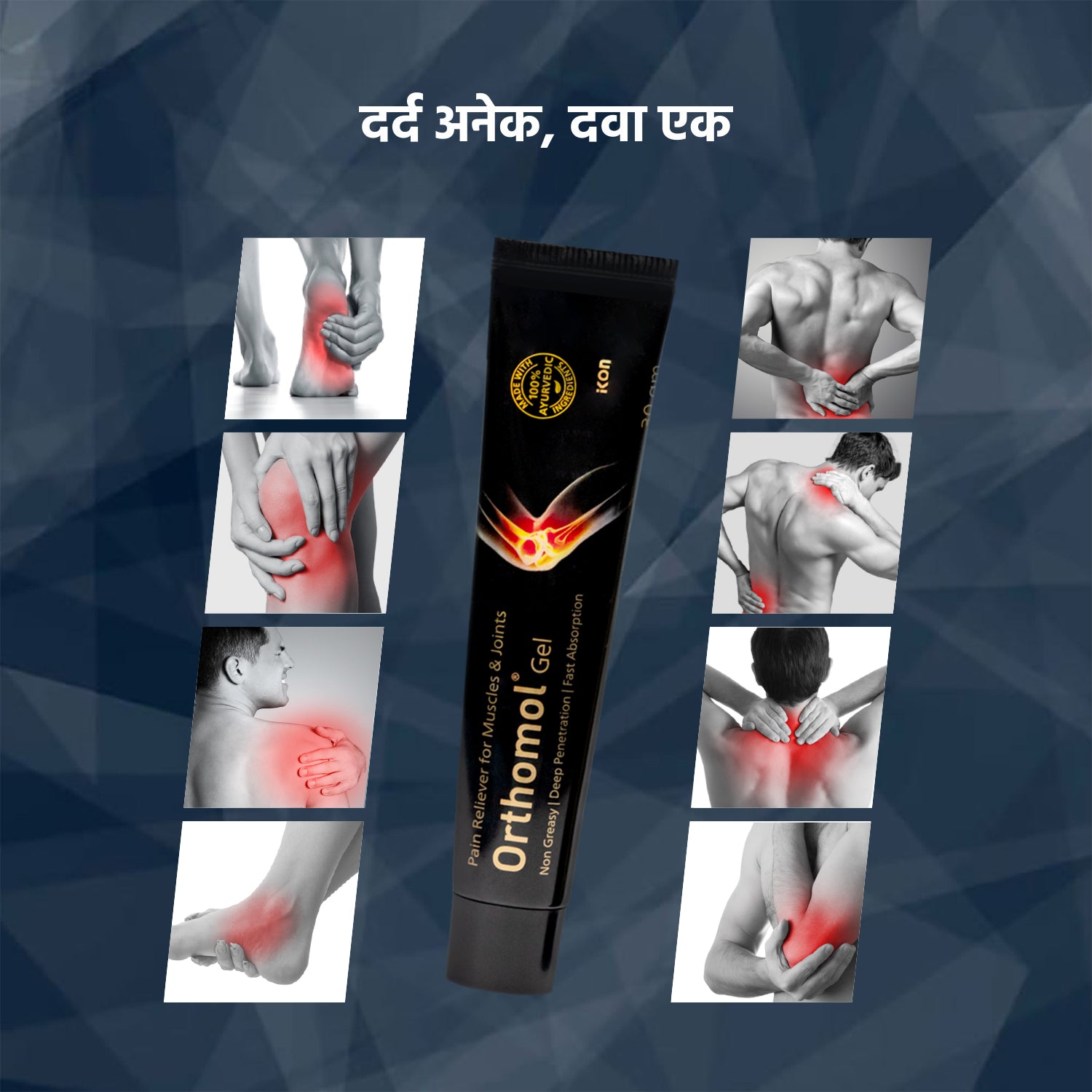 Orthomol Ayurvedic Pain Relief Gel (30 gm)