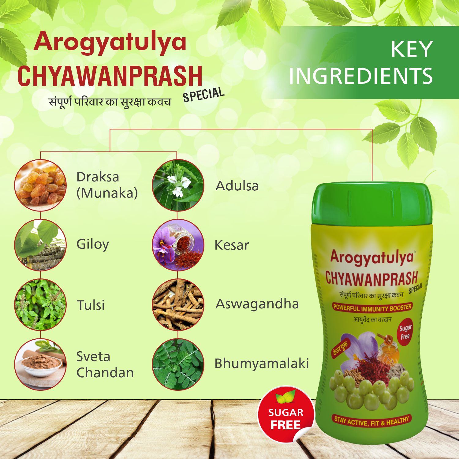 Arogyatulya Special Chyawanprash [Sugar Free] 1 Kg