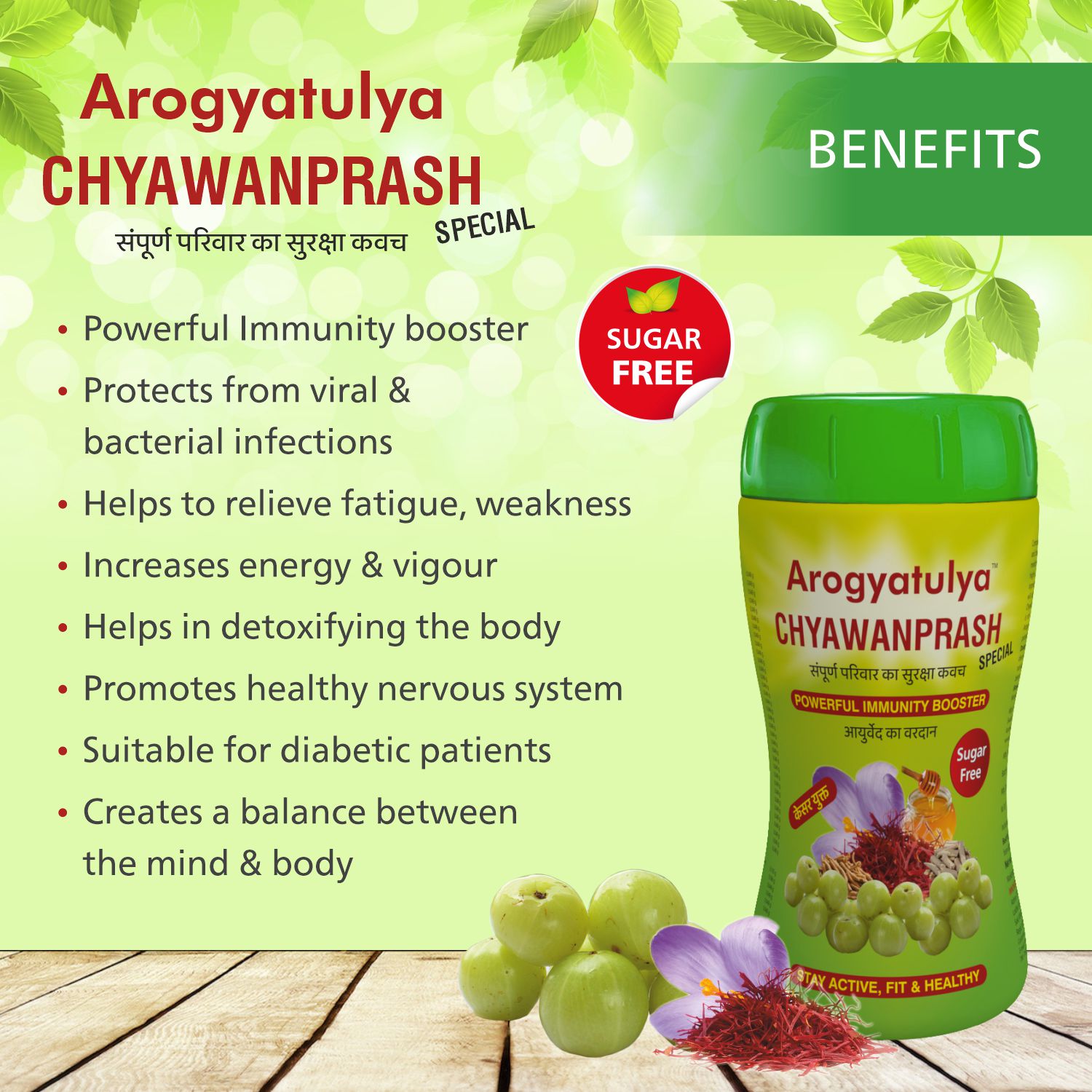 Arogyatulya Special Chyawanprash [Sugar Free] 1 Kg