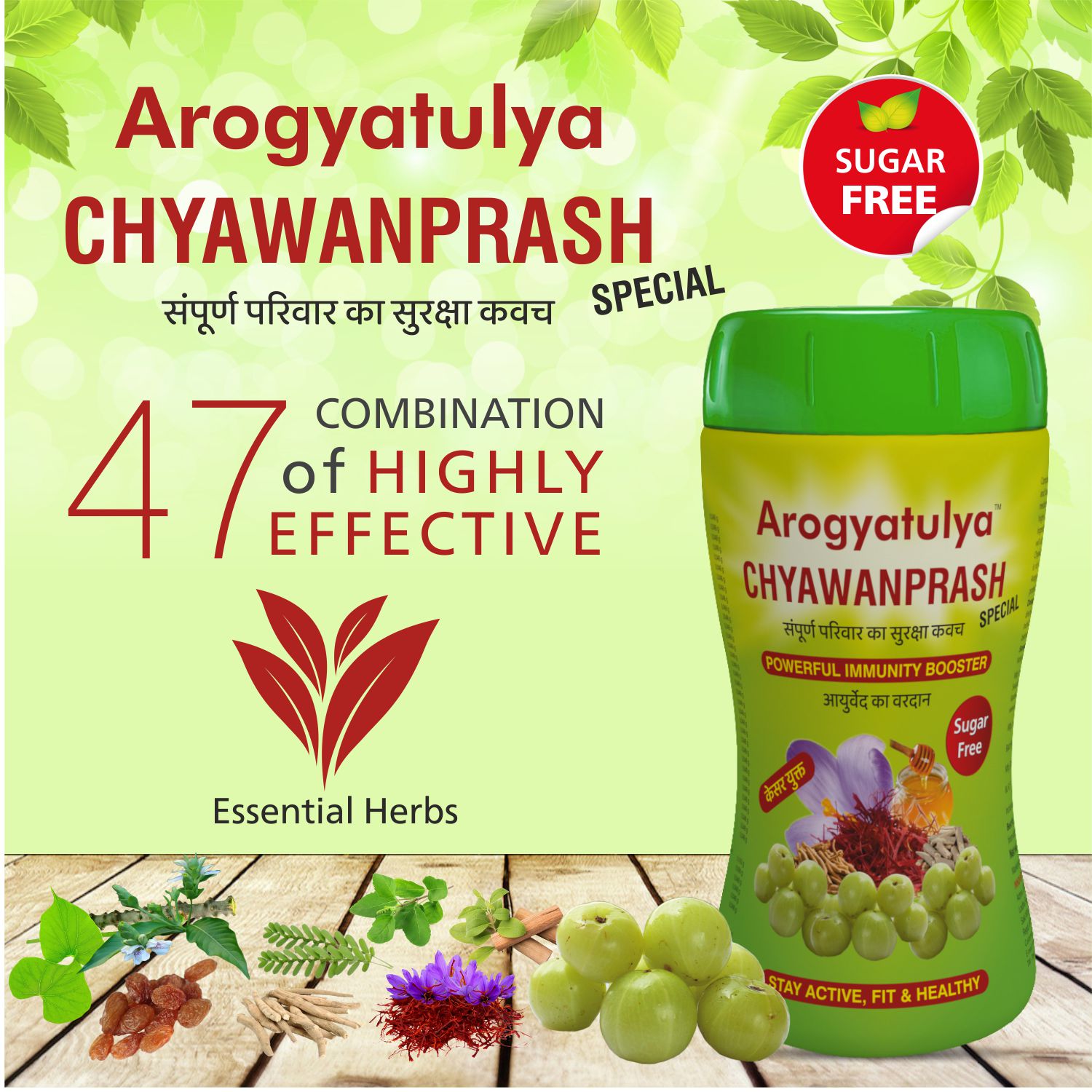 Arogyatulya Special Chyawanprash [Sugar Free] 1 Kg